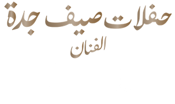 فيلم Hafalat Sayf Jeddah: Rabeh Saqer