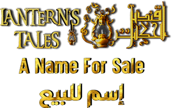 فيلم Lantern Tales: A Name For Sale