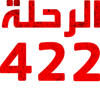 فيلم Al Jabriya: Flight 422